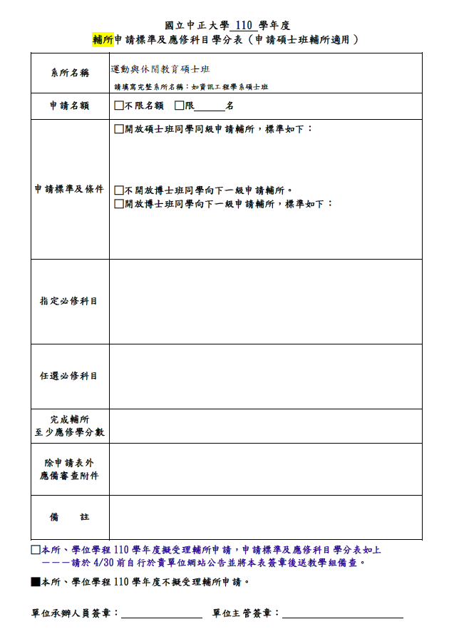 輔所110