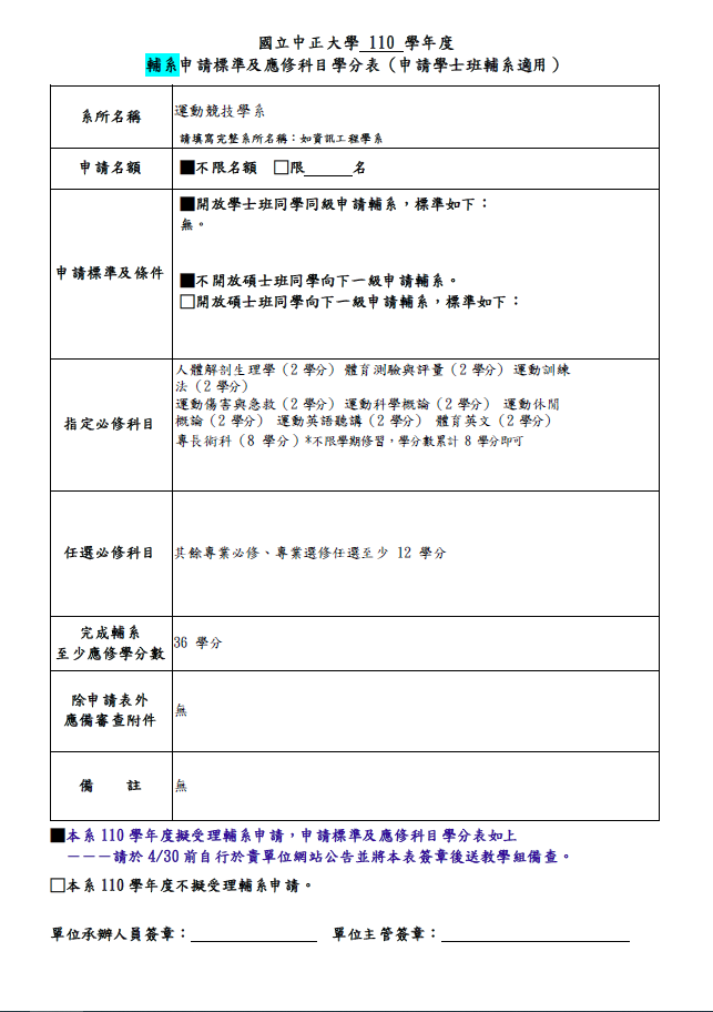 輔系110