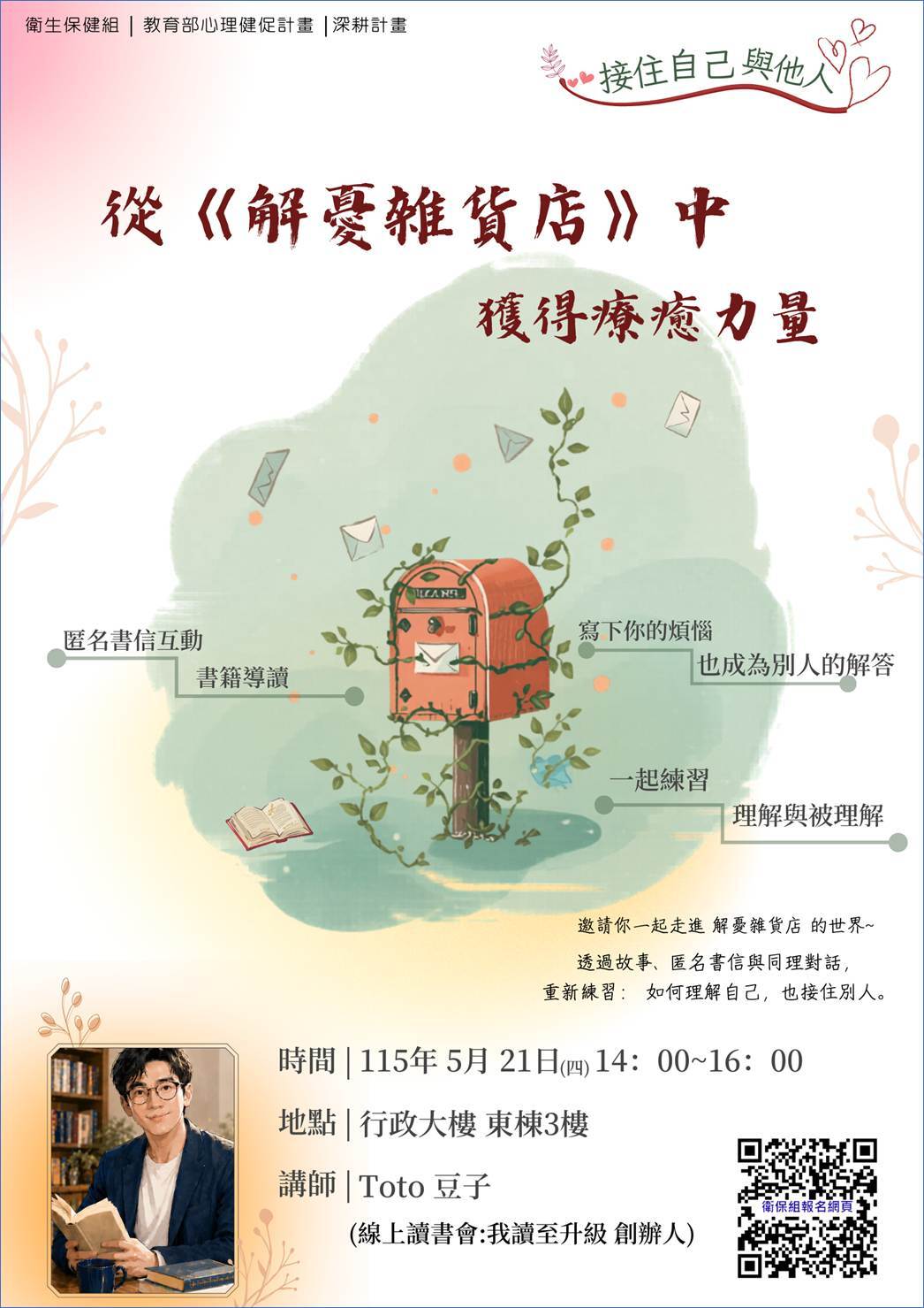 解憂雜貨店：那些說不出口的情緒 講座海報