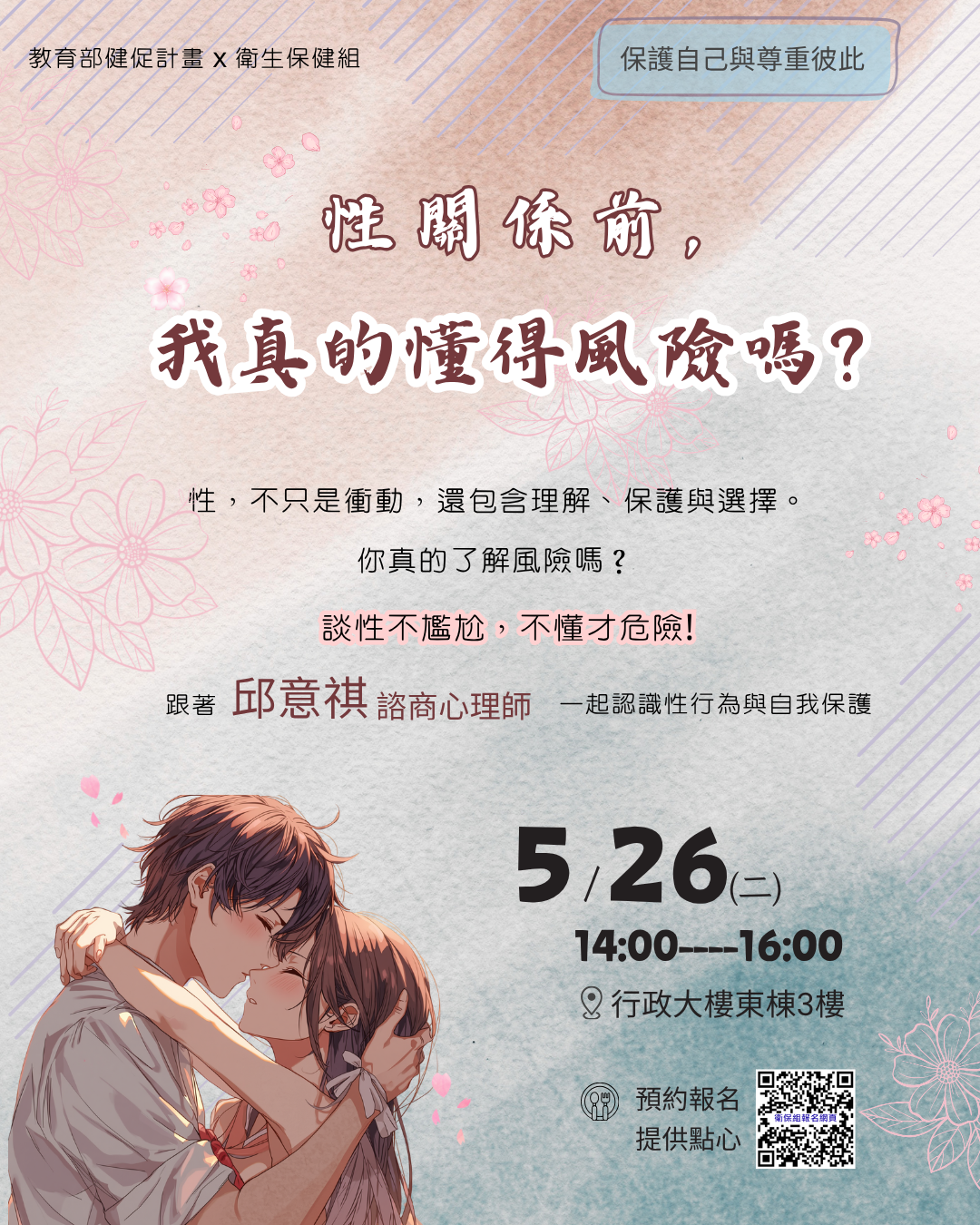 性關係前，我真的懂風險嗎？