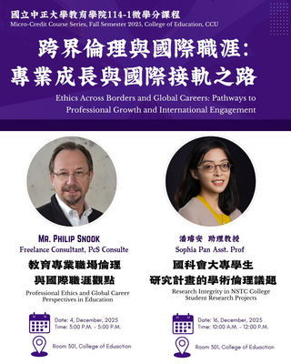 【活動與演講】教育學院114-1微學分講座系列-跨界倫理與國際職涯圖片