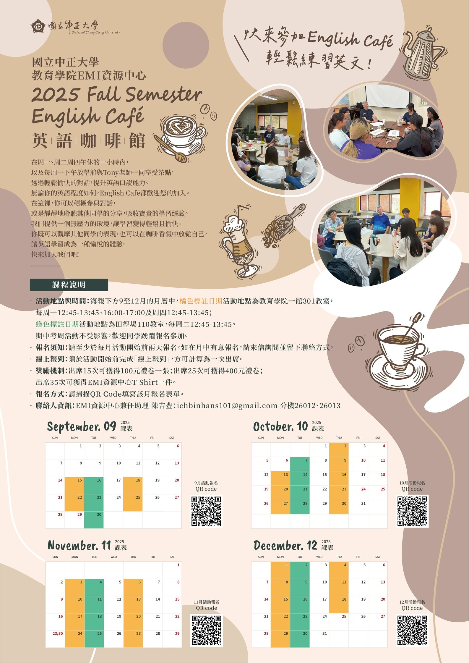 114-1英語咖啡館海報