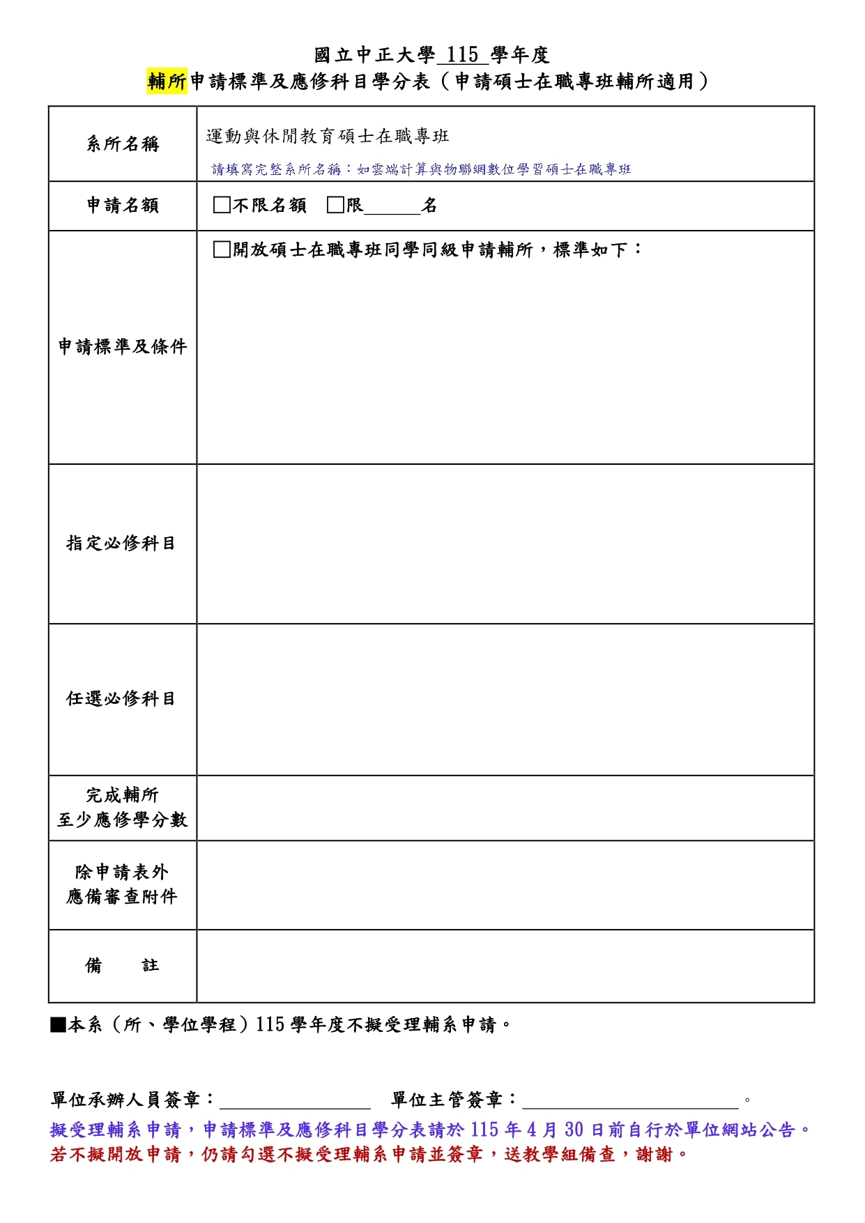 輔系-碩士在職專班