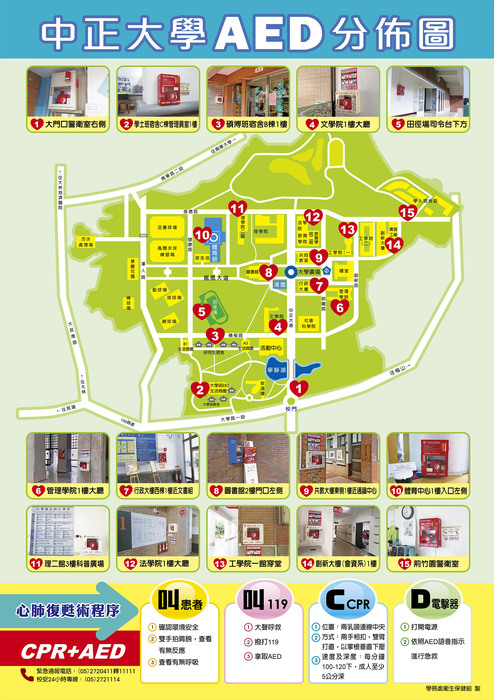 國立中正大學AED地圖