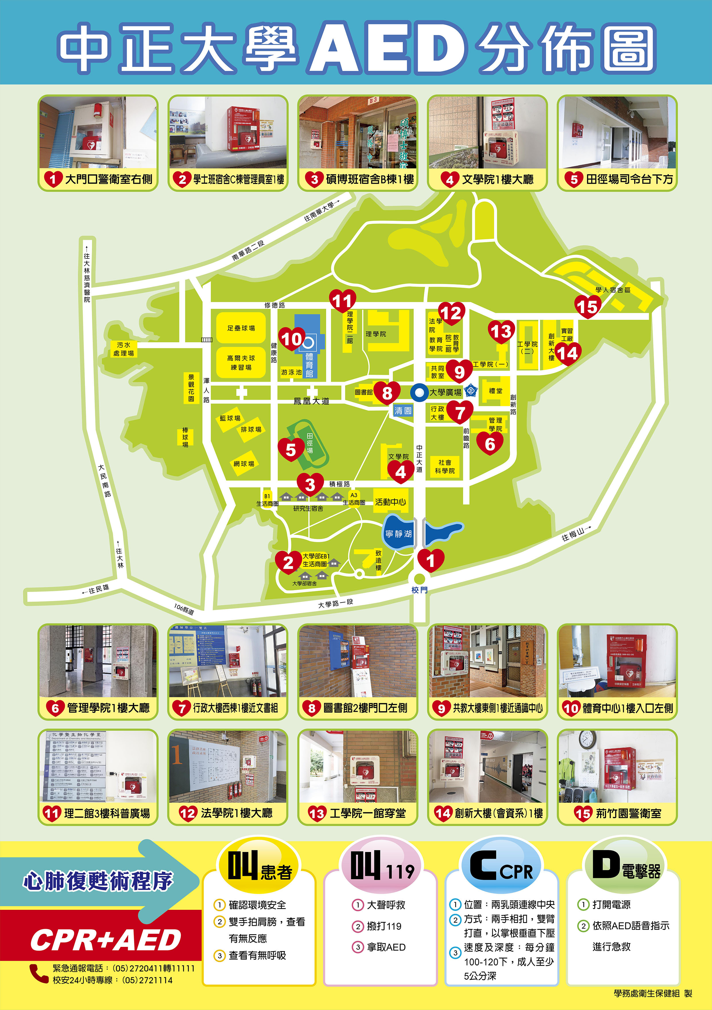 國立中正大學AED地圖