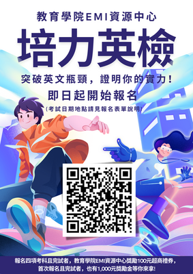 114本校教育學院補助辦理「培力英檢」（BESTEP）考試場次圖片