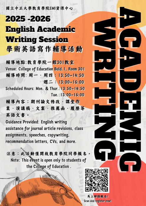 【活動與演講】學術英文寫作輔導活動圖片