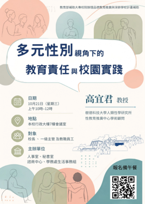 115年度性別平等教育講座研習
