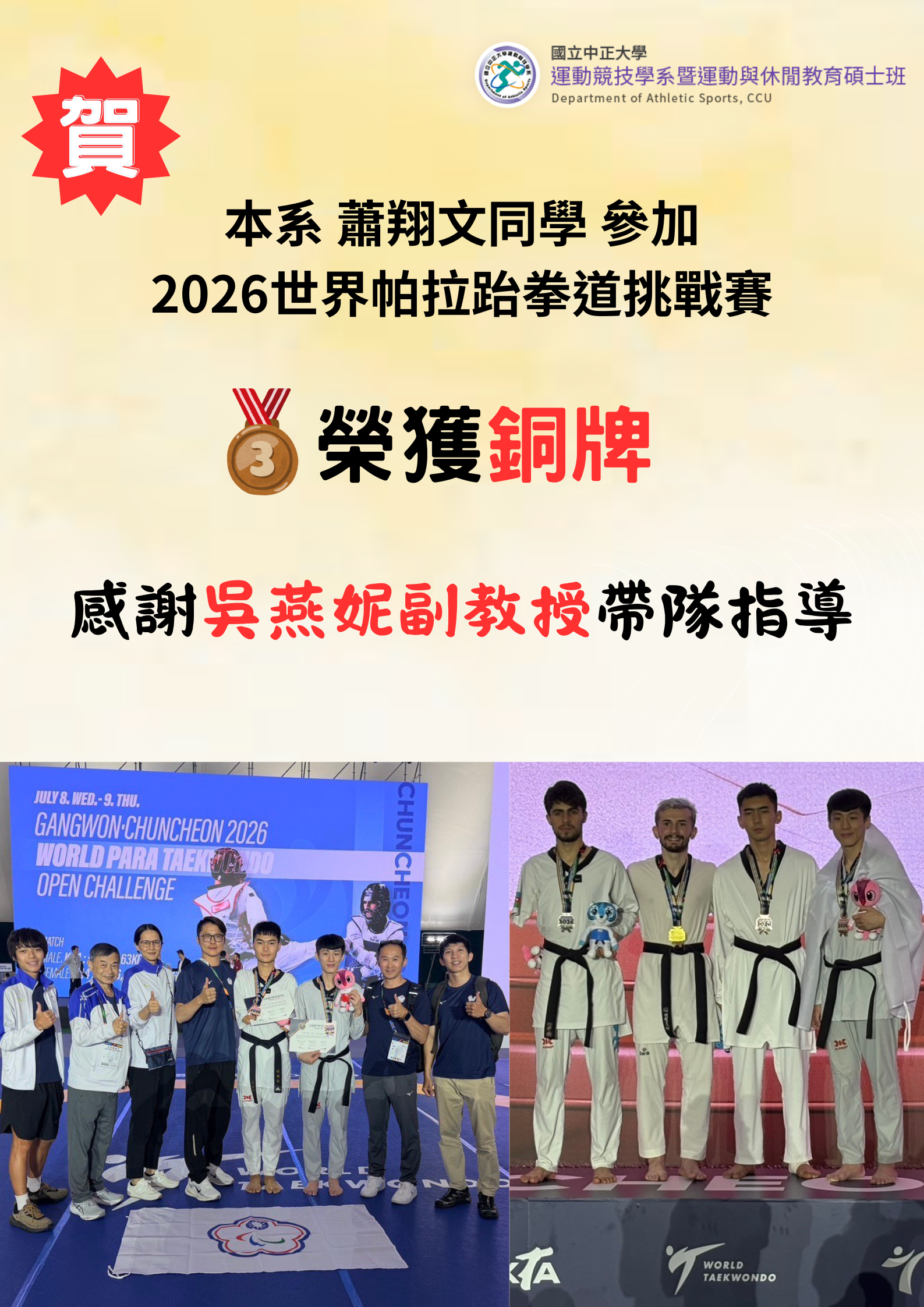 蕭翔文獲獎照片海報