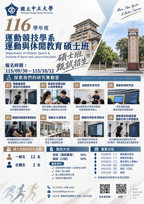 116學年度碩士班甄試招生海報
