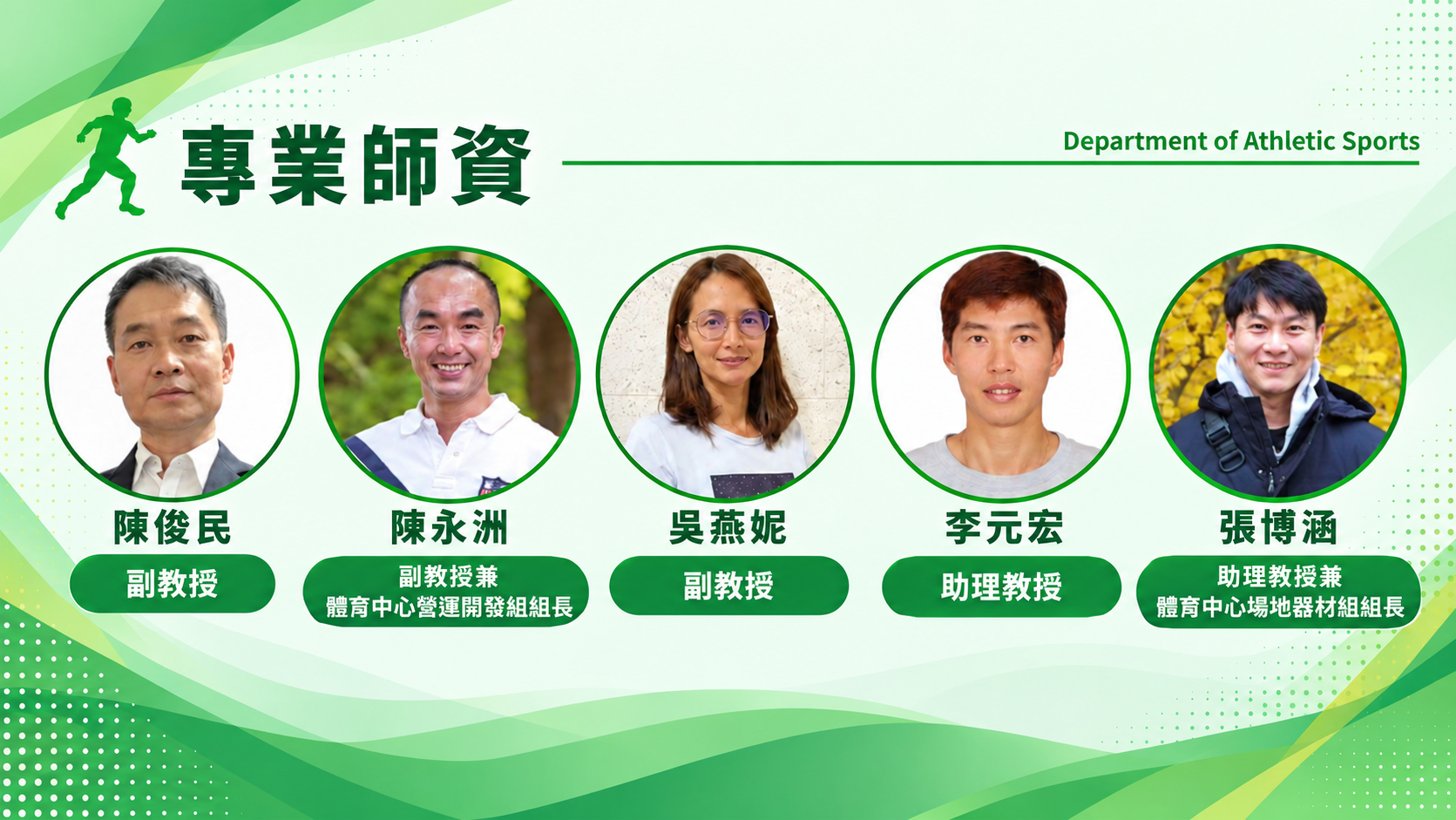 副教授與助理教授